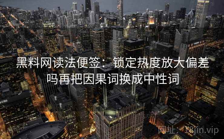 红桃视频 快读一招：看剪辑暗示因果吗，再把主语写成一行